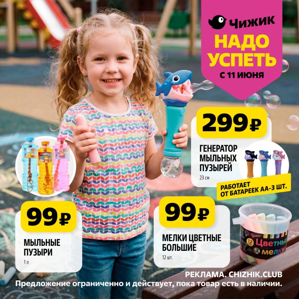 мыльные пузыри и мелки для рисования за 99 руб.